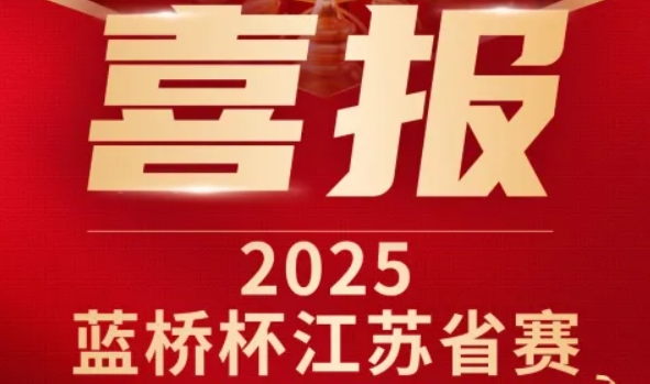 喜讯！艾弗森贝博ballbet官网科技菁英学员再创蓝桥杯大赛辉煌！